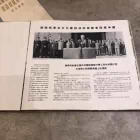 苏联经济及文化建设成就展览会纪念画册 少见精装带书衣