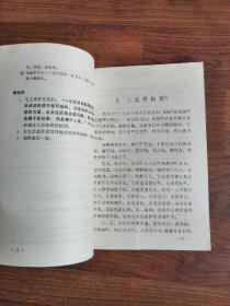 七十年代老课本 安徽省初级中学试用课本 语文第六册【彩色毛主席像】