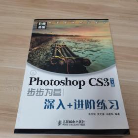 Photoshop CS3中文版步步为营（内页干净）