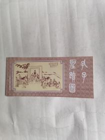 孔子圣迹图