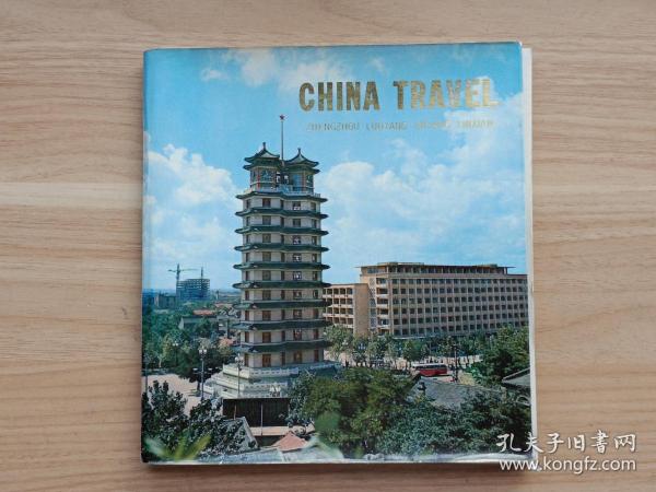 CHINA TRAVEL（中国旅行：郑州·洛阳·安阳·林县））