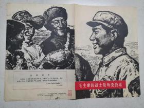 16开版画：毛主席的战士最听党的话（1977年一版一印，司徒绵作）