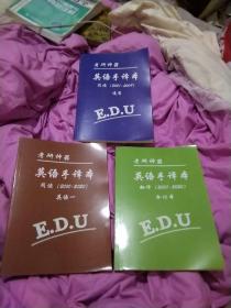 考研神器 英语手译本3册合售:阅读(2001－2009)通用+阅读(2010－2020)英语一 +翻译(2001－2020)合订本