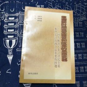 掌握新时期我军建设和改革的思想武器