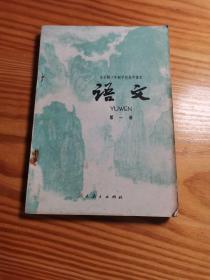 语文第一册