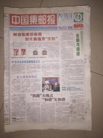 中国集邮报（2007年1-100期，缺第25期）