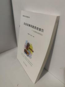 企业法律风险防控指引 以案释法就案普法