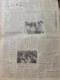 《光明日报》【广东开平果菜公社农艺师关宝玲照片；引滦工程调蓄水库已蓄水；黎琳，一颗耀眼的流星；简阳县办起一批农业技术中学】