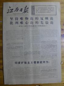 江西日报1971年4月11日·罗迈生的豪言壮语