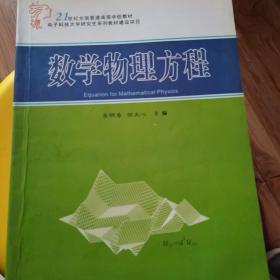 数学物理方程