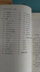 中国名菜----营养配餐 . 江苏篇  （286页） 仅印4300册    内页干净