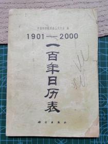 1901—2000一百年日历表