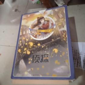 胆小鬼侦探2