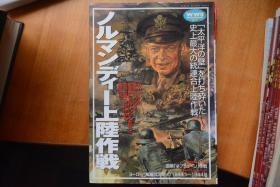 《歴史群像 欧州戦史》VOL.8  《诺曼底上陆作战》