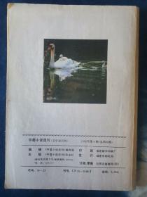 中篇小说选刊1992年全