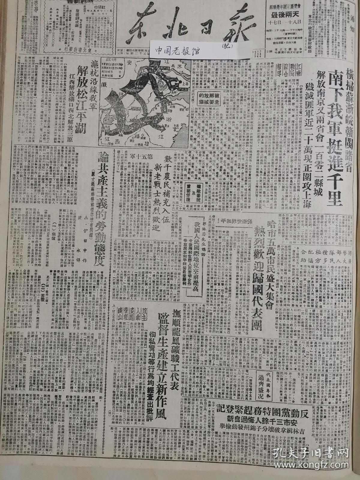 党史展览中华民国38年1949年东北日报 解放松江平湖 江西解放湖口西北解放三原 南下我军挺近千里