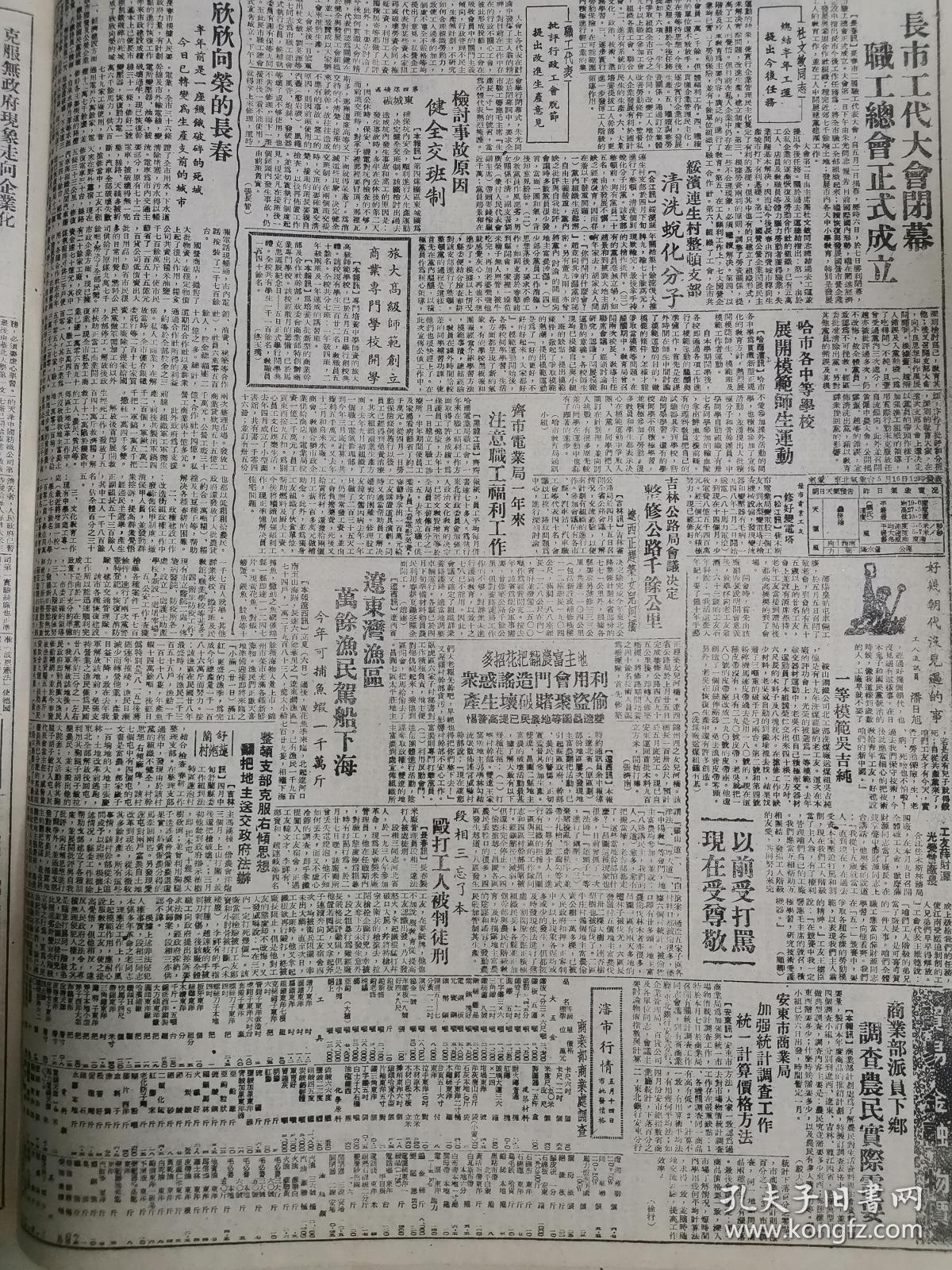 党史展览中华民国38年1949年东北日报 解放松江平湖 江西解放湖口西北解放三原 南下我军挺近千里