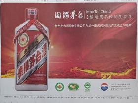 【贵州茅台酒专题报】国酒茅台:酿造高品位的生活，贵州茅台酒股份有限公司公司与您一道庆祝中国共产党成立90周年