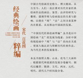 宋代百花图 中国历代经典绘画粹编宋画花鸟 画面分析 渊源考据 后世影响南宋百花图放大赏析鉴赏临摹