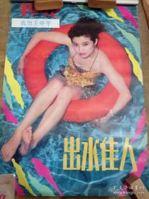 1992美女泳装挂历（全13张）出水佳人
