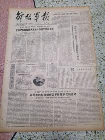 解放军报1979年8月7日（4开四版）（有破损）某师把后勤保障训练纳入合成军协同训练；某师领导干部扑下身子狠抓特种兵训练；运用实践标准理解关于阶级状况的论述