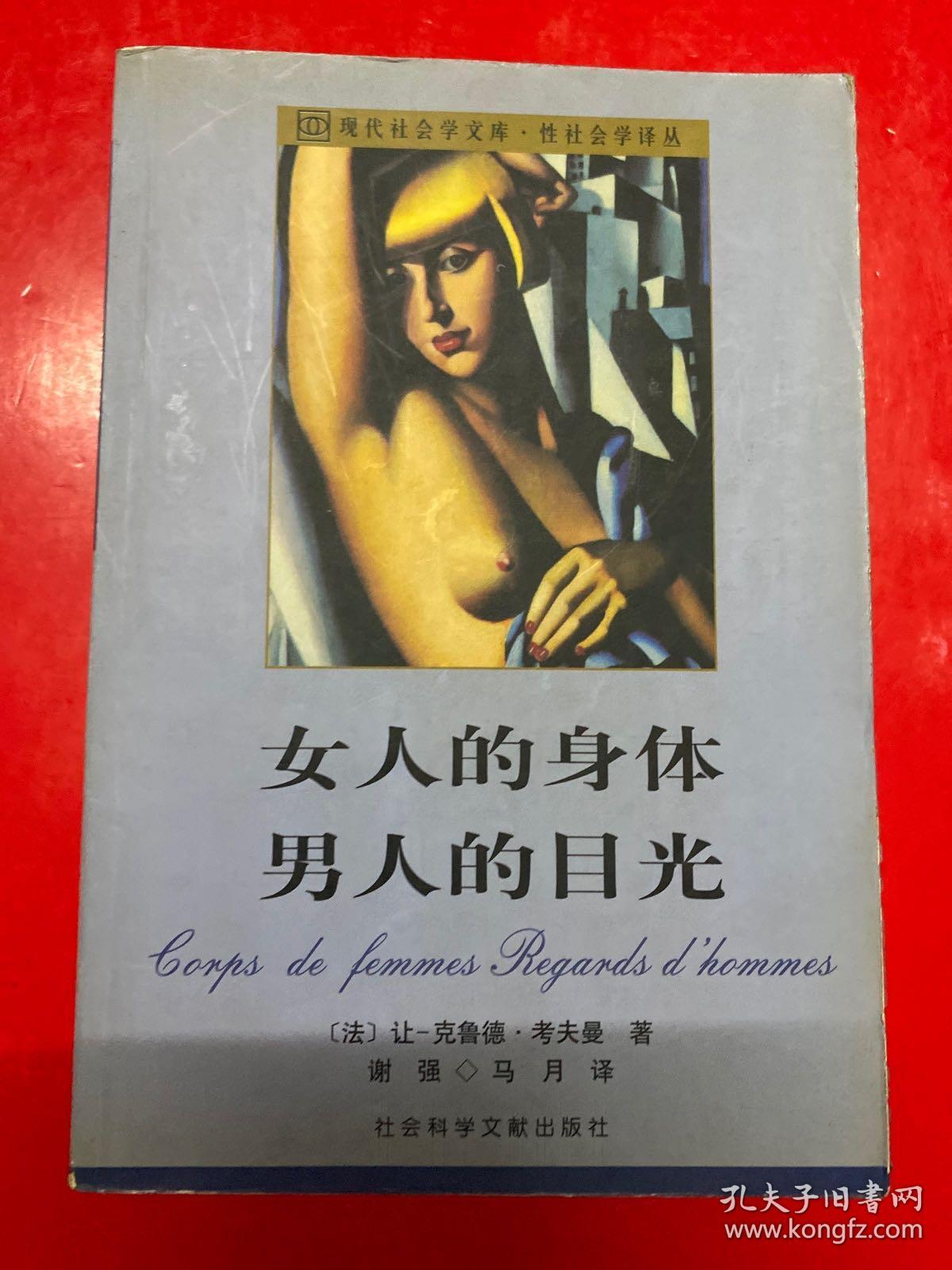 女人的身体 男人的目光