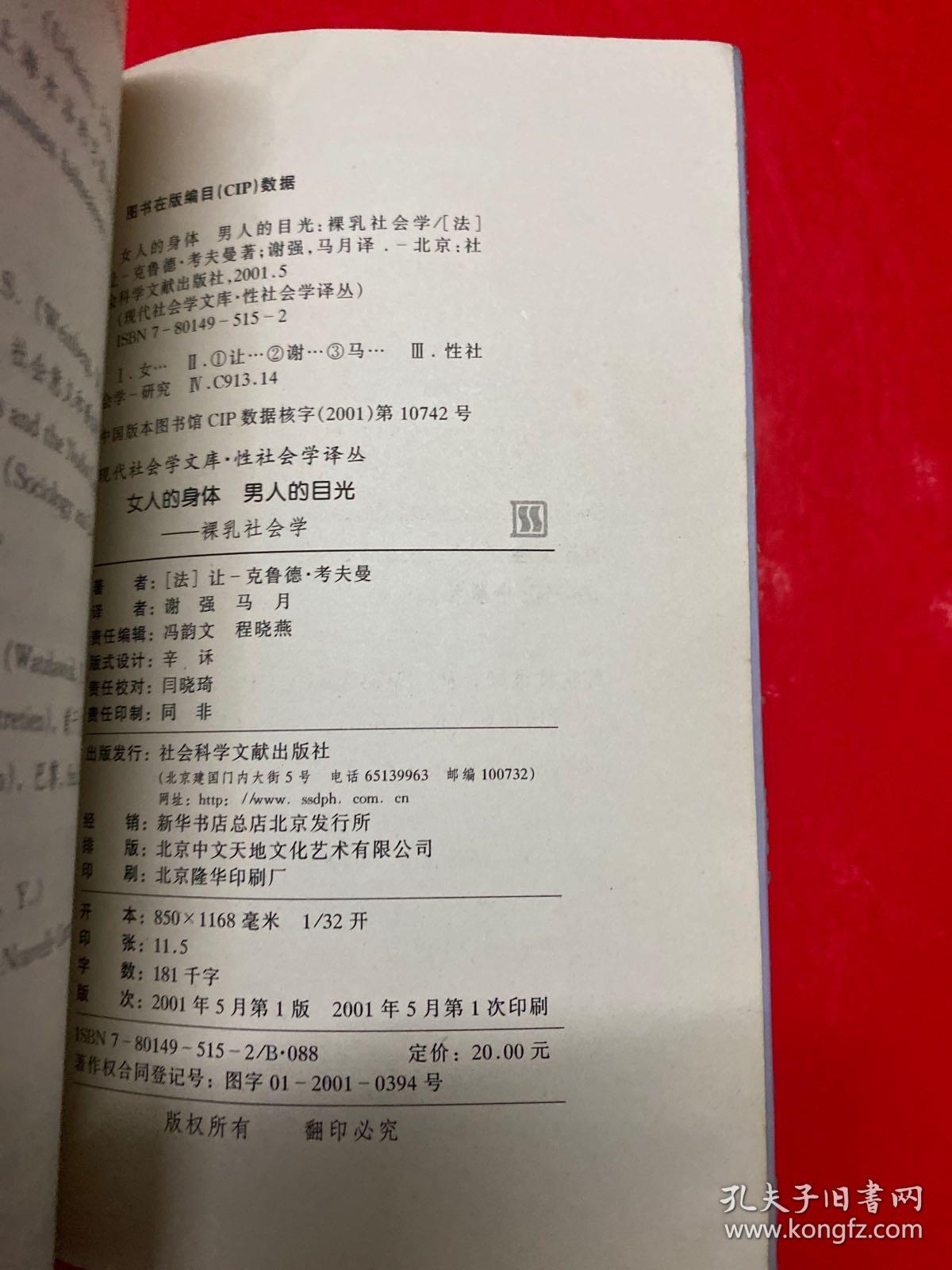 女人的身体 男人的目光