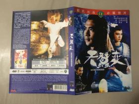 香港电影DVD，邵氏电影，武侠电影，天蚕遍，刘雪华，徐少强主演，天映三区高清修复版，附内封。