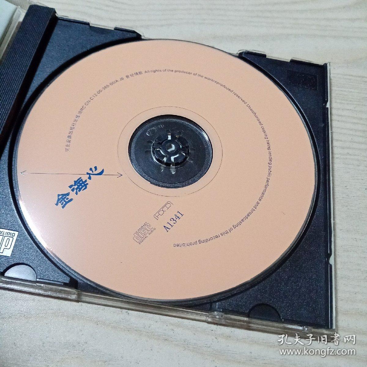 CD光盘金海心心感觉