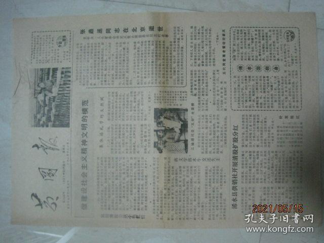 原版报纸：黄冈报（1981年12月25日，第2349期，4开，1——4版全，张鼎丞同志在北京逝世）（87212）