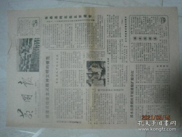 原版报纸：黄冈报（1981年12月25日，第2349期，4开，1——4版全，张鼎丞同志在北京逝世）（87212）