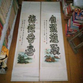 李维信作 硬笔手印画、成功名言 四条屏（1993年，天津人民美术出版社）