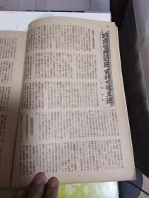 民国出版期刊 实业之日本第五十二卷第十三号，内有日本经济自立与变貌产业构造，经济安定条件的整备与税制改革的方向，赁金物价的动向与耐乏生活，民间企业的人员整理的考方，经济安定的方向与劳资的立场，农地改革的现状与今后的课题等