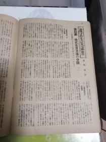 民国出版期刊 实业之日本第五十二卷第十三号，内有日本经济自立与变貌产业构造，经济安定条件的整备与税制改革的方向，赁金物价的动向与耐乏生活，民间企业的人员整理的考方，经济安定的方向与劳资的立场，农地改革的现状与今后的课题等