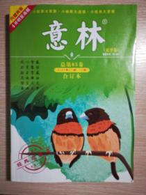 意林（夏季卷）总第65卷 2020年07-12期 合订本