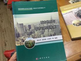 城市地质与城市可持续发展 内柜4 门里2层