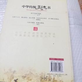 中华传统美德书
