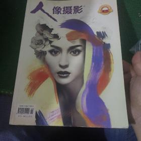 《人像摄影》 影楼数码后期制作专辑【增刊】品好85品如图所示实拍图片