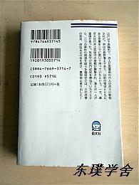 【日文原版】逆賊の群れ——多羅尾佐介甲賀隱密帳（宮城賢秀著 勁文社文庫2001年初版）