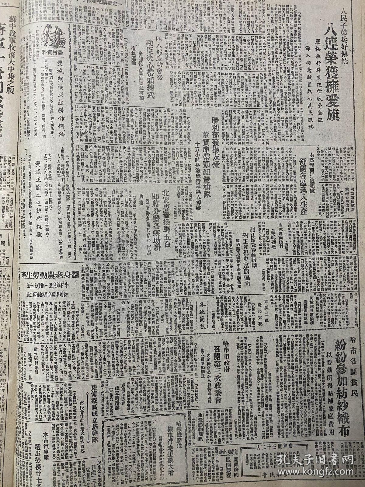 党史展览 中华民国36年1947年东北日报内蒙自治运动联合会治委扩大会议闭幕 苏中大中集之战蒋军一营向我投诚 民盟军干训队学员订立决心革命公约