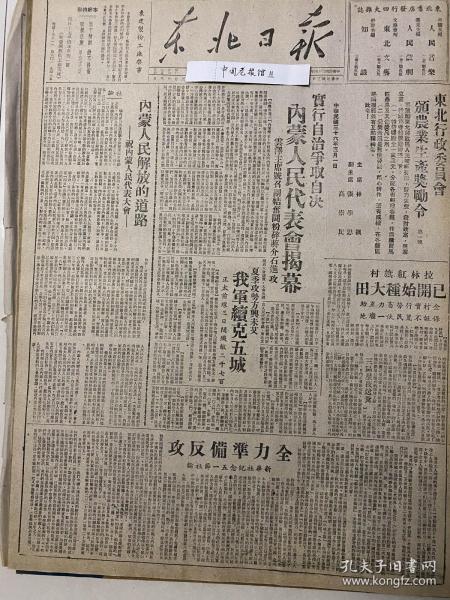 党史展览 中华民国36年1947年东北日报实行自治争取自决内蒙人民代表会揭幕 云泽主席号召团结粉碎蒋介石进攻 全力准备反攻内蒙人民解放的道路人民代表会议揭幕 我军收复宁阳 东阿 平阴芮城封邱 马克思列传