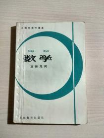 上海市高中课本 数学——立体几何