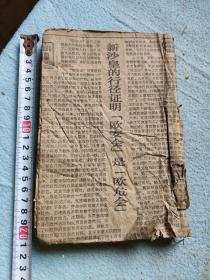 绘图加批西游记，卷一至卷八一套合订