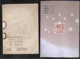 初级中学 本国地理课本 第一册（1950年北京初版）2021.5.15日上