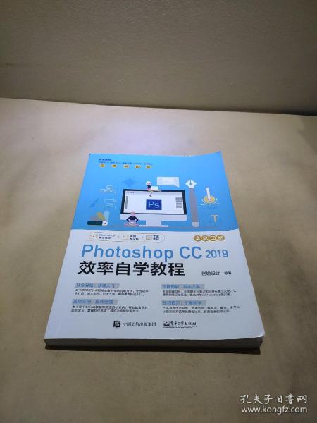 PhotoshopCC2019效率自学教程