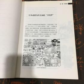 解码外国动漫：源流·创作·观念·营销