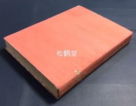 《大同云冈石窟》1册全，和本，昭和19年，1944年版，写真家，学者小川晴阳于昭和初期赴我国大同云冈石窟调查研究，摄影后出版的著作，内容涉及云冈石窟的所在，历史，现状，特色，与日本，印度美术的关系等，尤卷前含有120种老旧写真图版，正文内并含大量素描，写真等的图版等，资料性极强，一大厚册，对研究云冈石窟的旧貌等大有裨益。