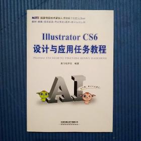 Illustrator CS6 设计与应用任务教程