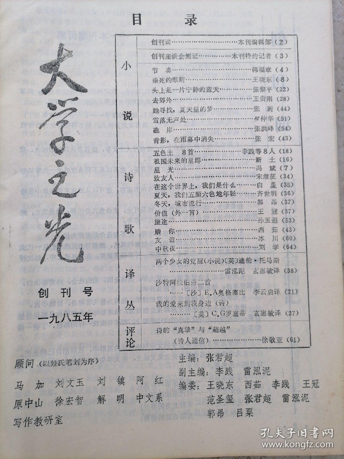 大学之光创刊号