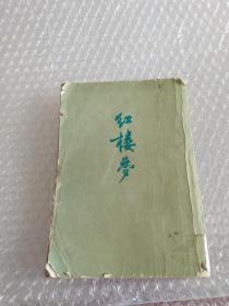 红楼梦(三)1972